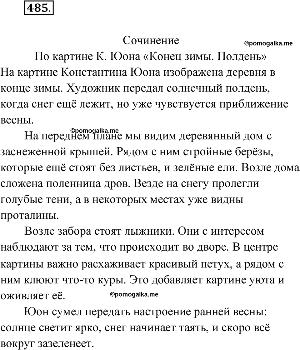 часть 2 страница 101 упражнение 485 русский язык 4 класс Рамзаева 2025