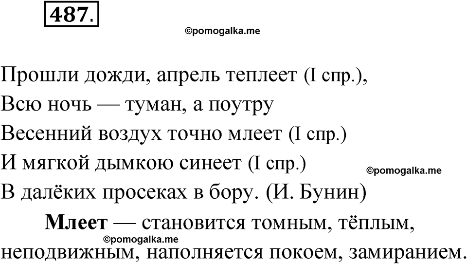 часть 2 страница 103 упражнение 487 русский язык 4 класс Рамзаева 2025