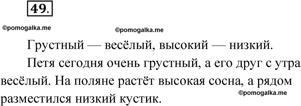 часть 1 страница 27 упражнение 49 русский язык 4 класс Рамзаева 2025