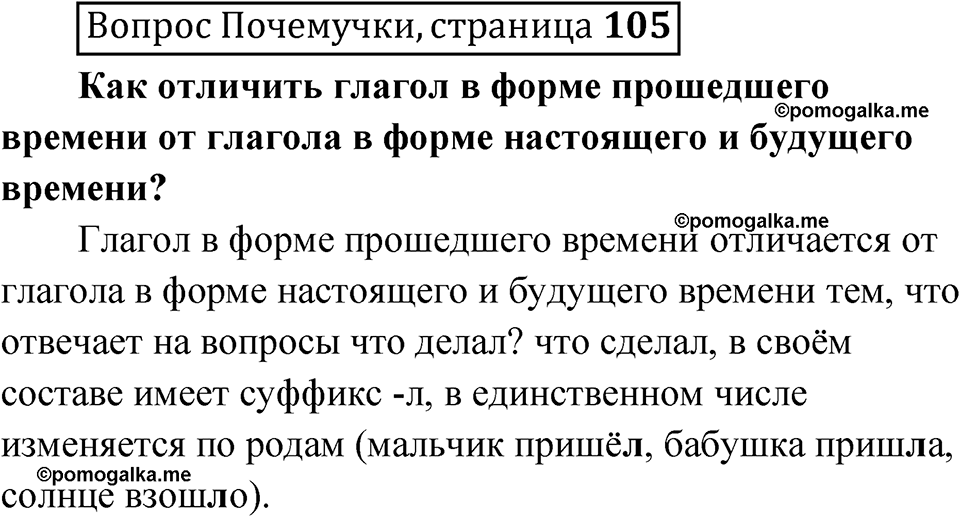 часть 2 страница 105 Вопрос почемучки русский язык 4 класс Рамзаева 2025