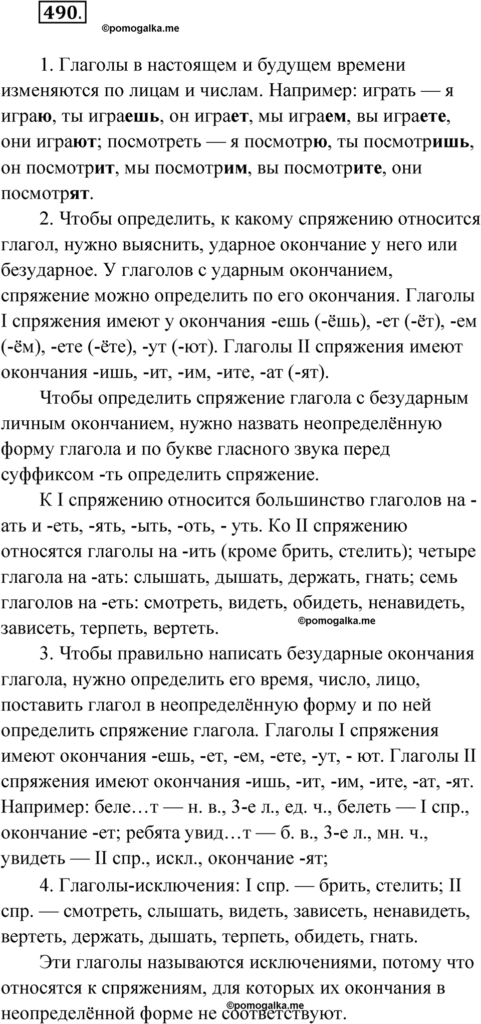 часть 2 страница 104 упражнение 490 русский язык 4 класс Рамзаева 2025