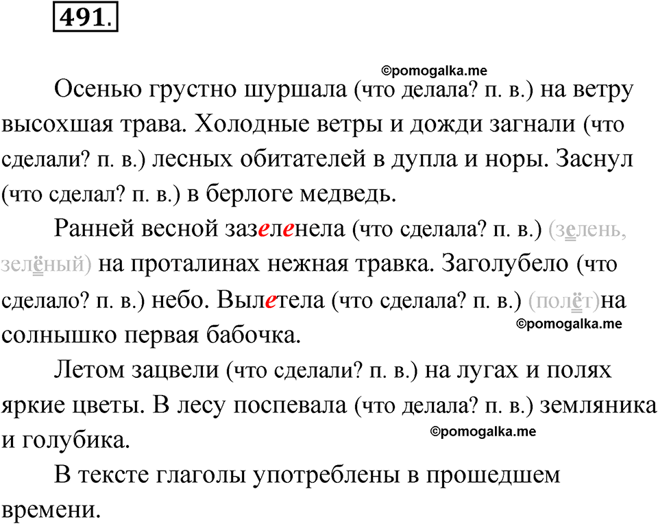 часть 2 страница 105 упражнение 491 русский язык 4 класс Рамзаева 2025