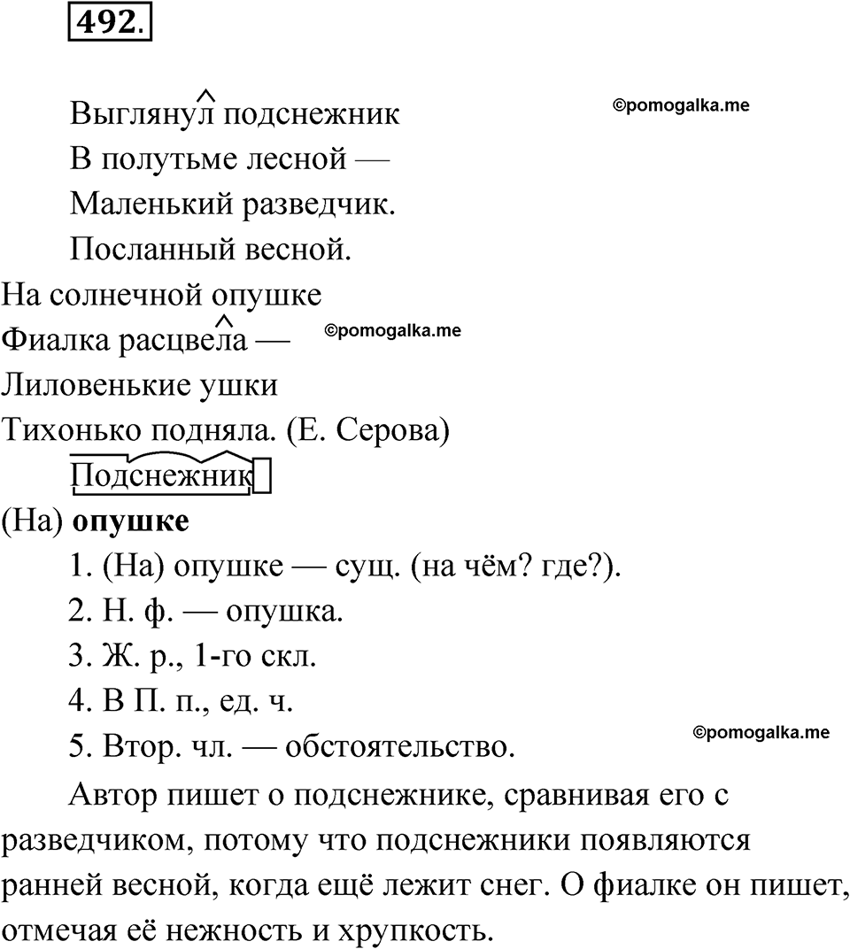 часть 2 страница 105 упражнение 492 русский язык 4 класс Рамзаева 2025