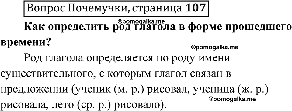 часть 2 страница 107 Вопрос почемучки русский язык 4 класс Рамзаева 2025