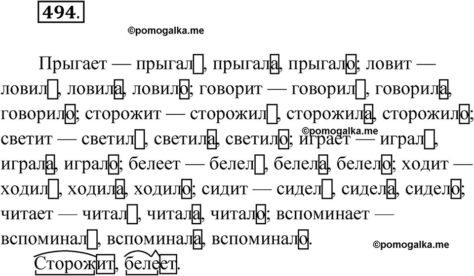 часть 2 страница 107 упражнение 494 русский язык 4 класс Рамзаева 2025