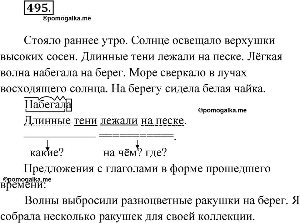 часть 2 страница 107 упражнение 495 русский язык 4 класс Рамзаева 2025