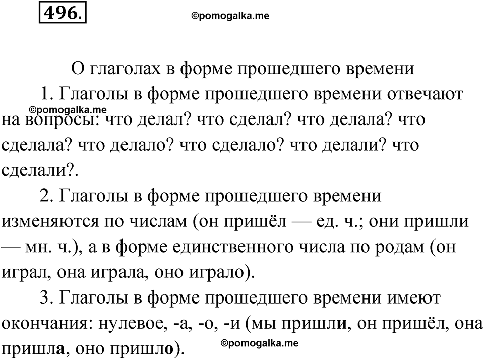 часть 2 страница 107 упражнение 496 русский язык 4 класс Рамзаева 2025