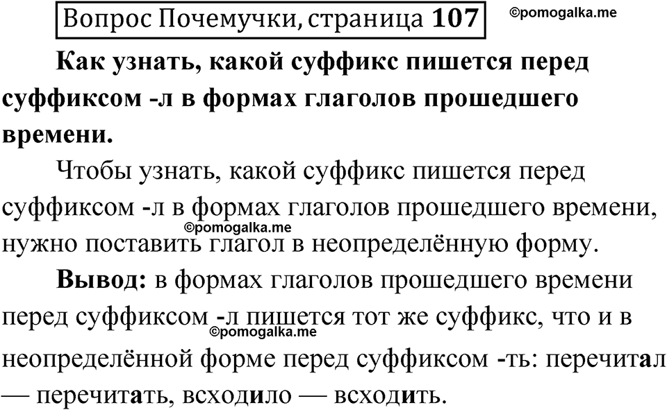 часть 2 страница 107 Вопрос почемучки русский язык 4 класс Рамзаева 2025