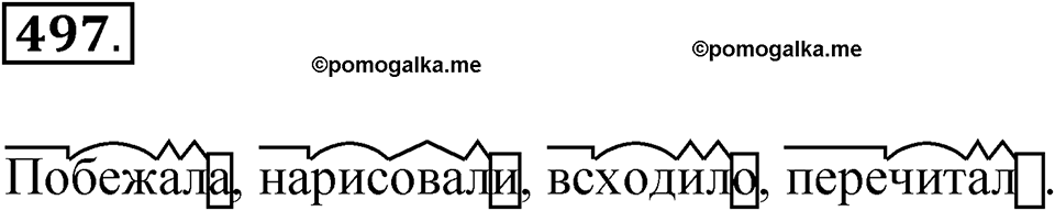 часть 2 страница 108 упражнение 497 русский язык 4 класс Рамзаева 2025