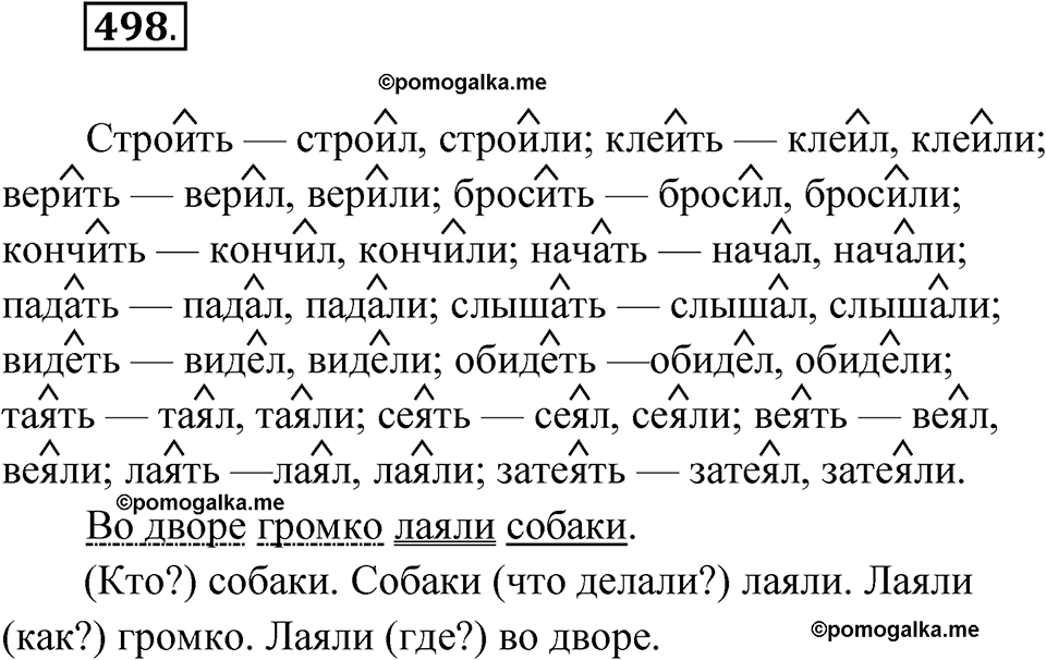 часть 2 страница 108 упражнение 498 русский язык 4 класс Рамзаева 2025