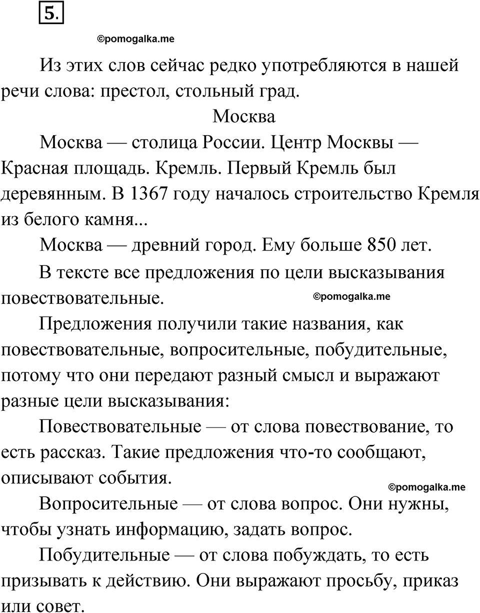 часть 1 страница 5 упражнение 5 русский язык 4 класс Рамзаева 2025