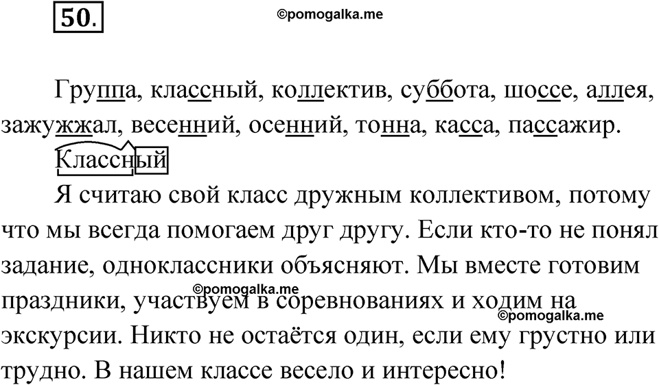 часть 1 страница 27 упражнение 50 русский язык 4 класс Рамзаева 2025