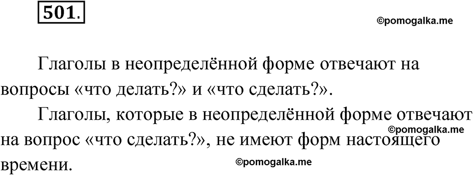 часть 2 страница 110 упражнение 501 русский язык 4 класс Рамзаева 2025