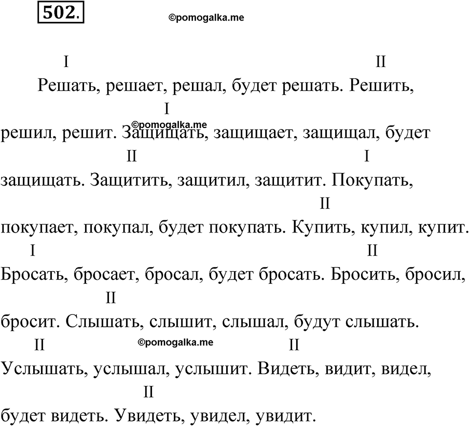 часть 2 страница 111 упражнение 502 русский язык 4 класс Рамзаева 2025