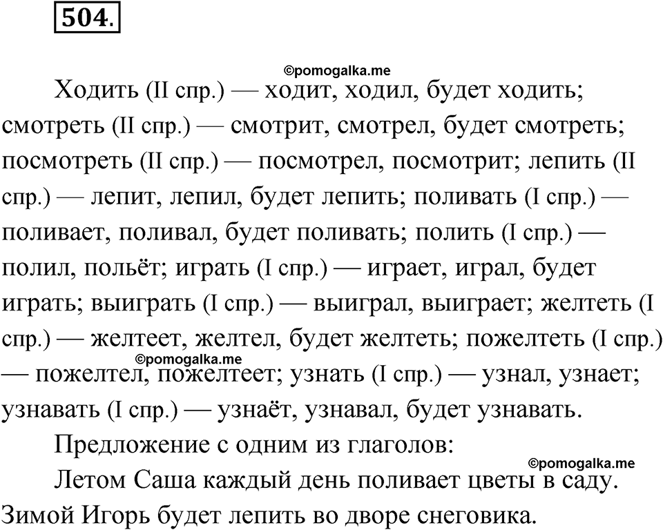 часть 2 страница 112 упражнение 504 русский язык 4 класс Рамзаева 2025