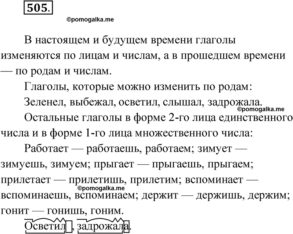 часть 2 страница 112 упражнение 505 русский язык 4 класс Рамзаева 2025