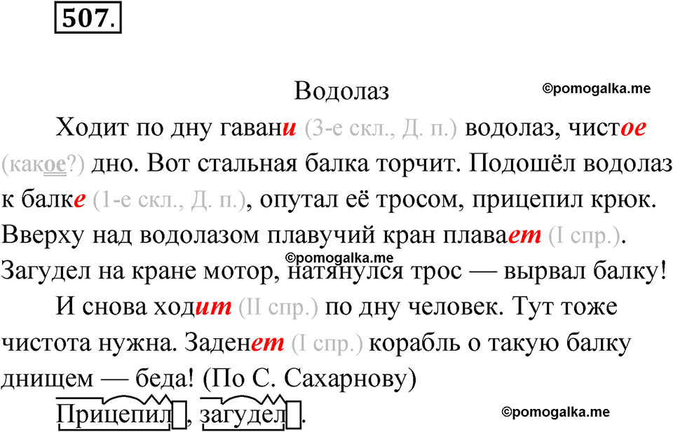 часть 2 страница 113 упражнение 507 русский язык 4 класс Рамзаева 2025