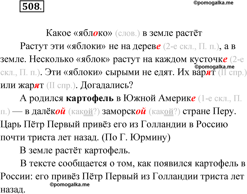 часть 2 страница 114 упражнение 508 русский язык 4 класс Рамзаева 2025