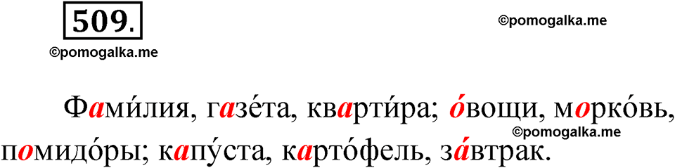 часть 2 страница 114 упражнение 509 русский язык 4 класс Рамзаева 2025
