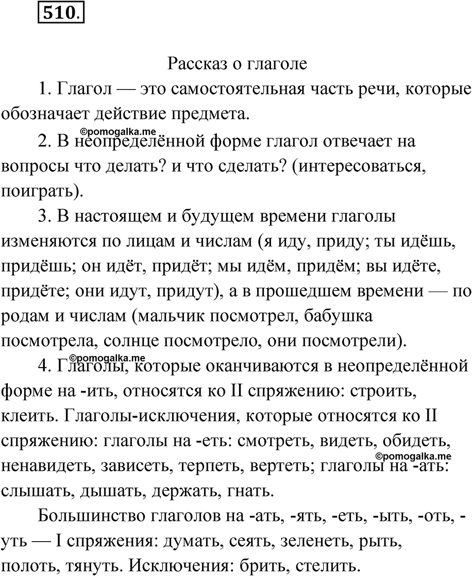 часть 2 страница 114 упражнение 510 русский язык 4 класс Рамзаева 2025