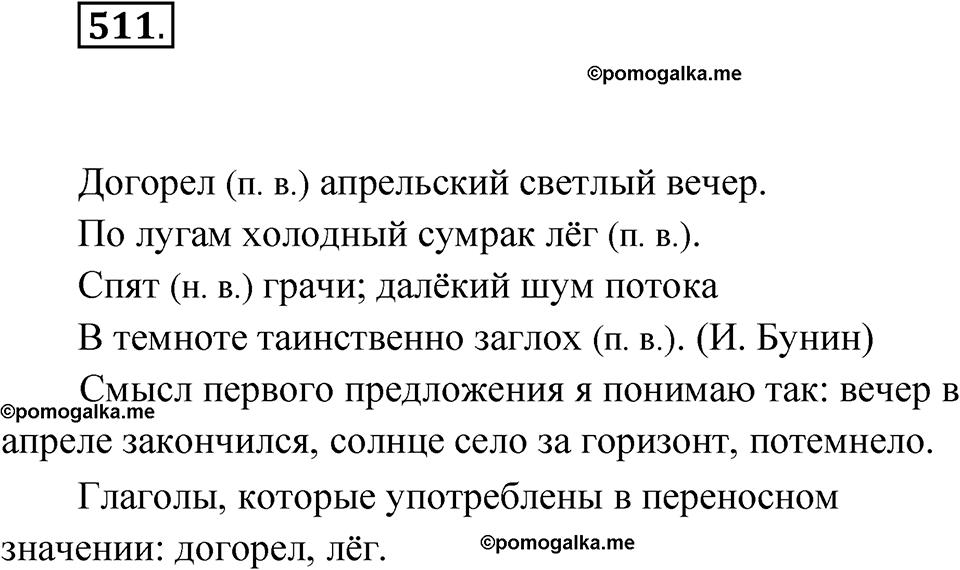 часть 2 страница 115 упражнение 511 русский язык 4 класс Рамзаева 2025