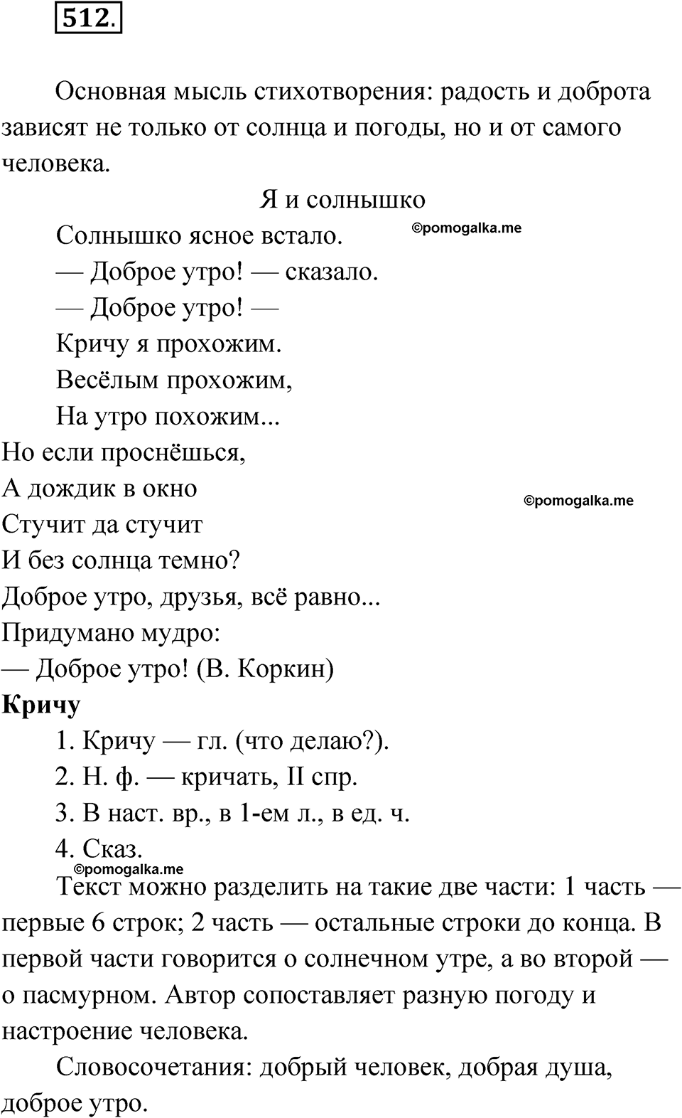 часть 2 страница 115 упражнение 512 русский язык 4 класс Рамзаева 2025