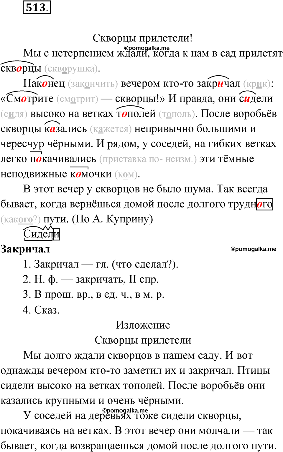 часть 2 страница 116 упражнение 513 русский язык 4 класс Рамзаева 2025