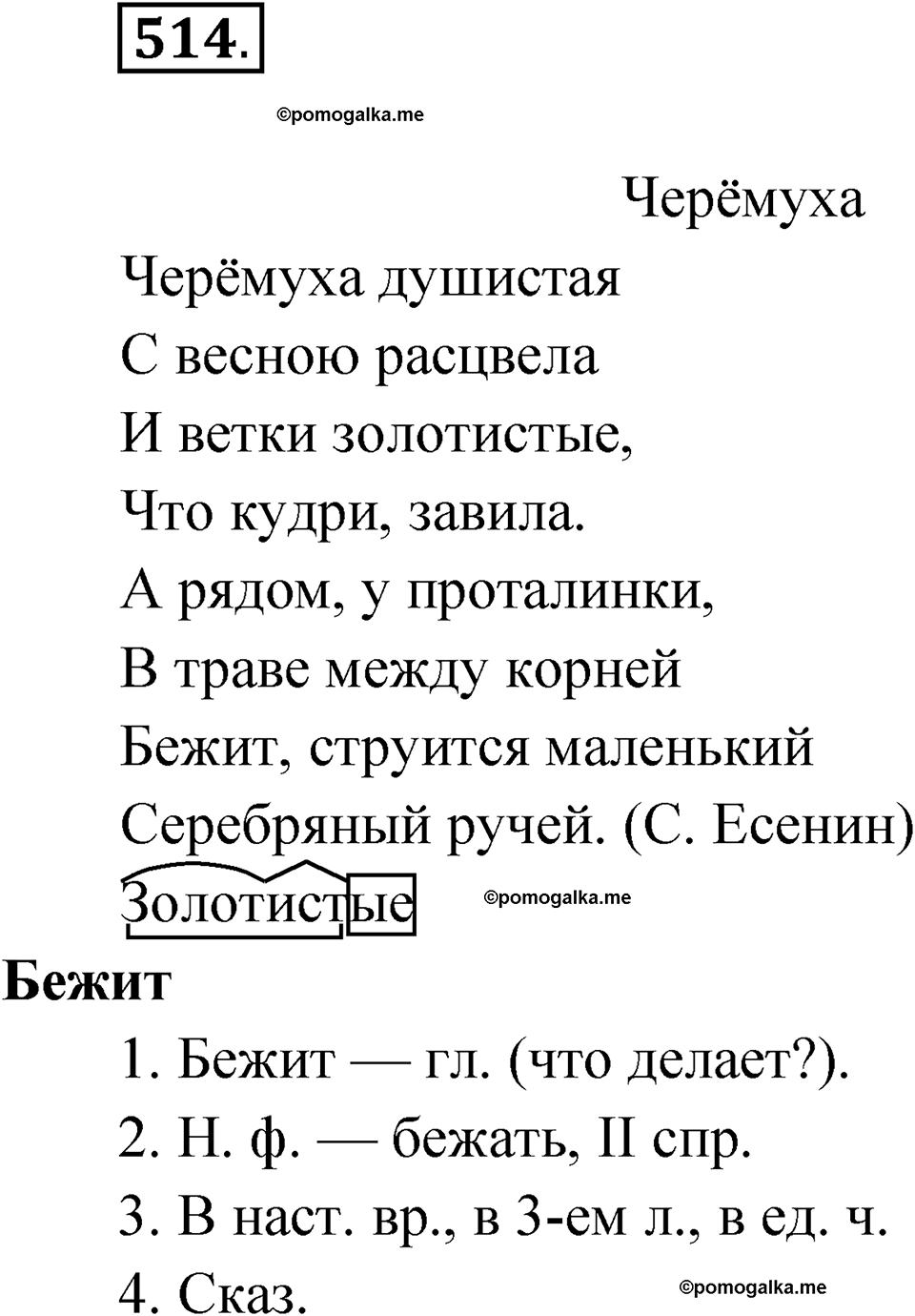 часть 2 страница 116 упражнение 514 русский язык 4 класс Рамзаева 2025