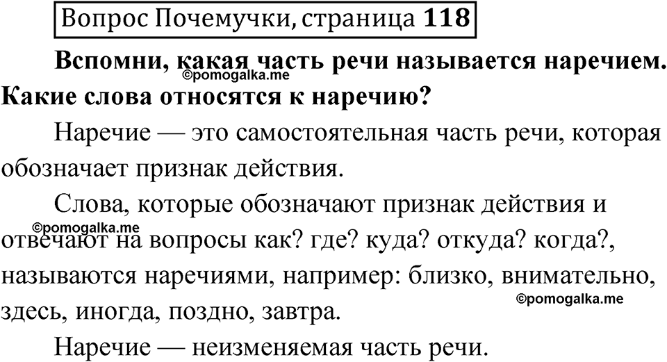 часть 2 страница 118 Вопрос почемучки русский язык 4 класс Рамзаева 2025