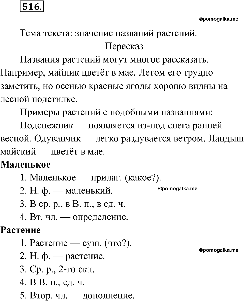 часть 2 страница 117 упражнение 516 русский язык 4 класс Рамзаева 2025