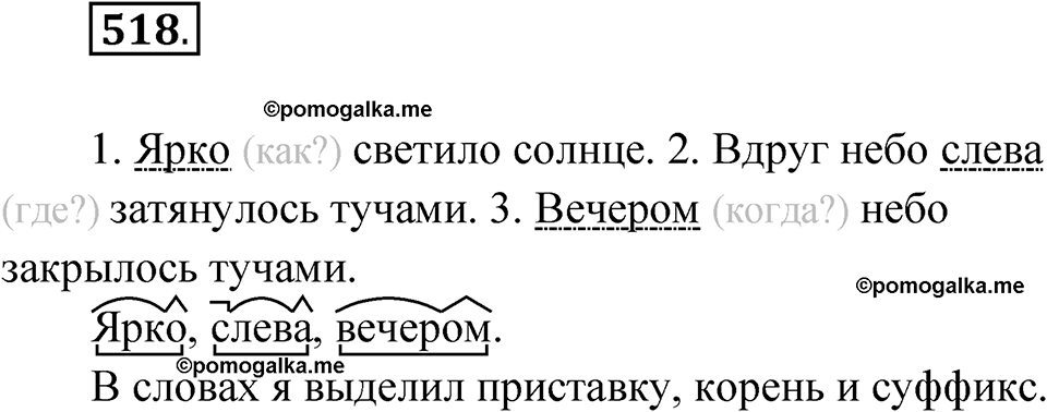 часть 2 страница 119 упражнение 518 русский язык 4 класс Рамзаева 2025