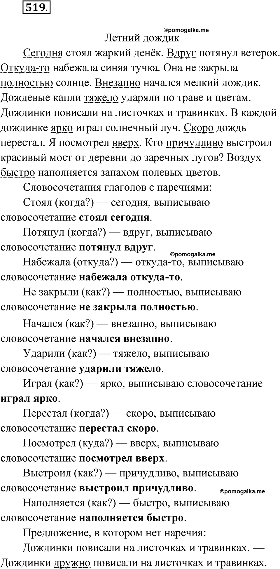 часть 2 страница 119 упражнение 519 русский язык 4 класс Рамзаева 2025