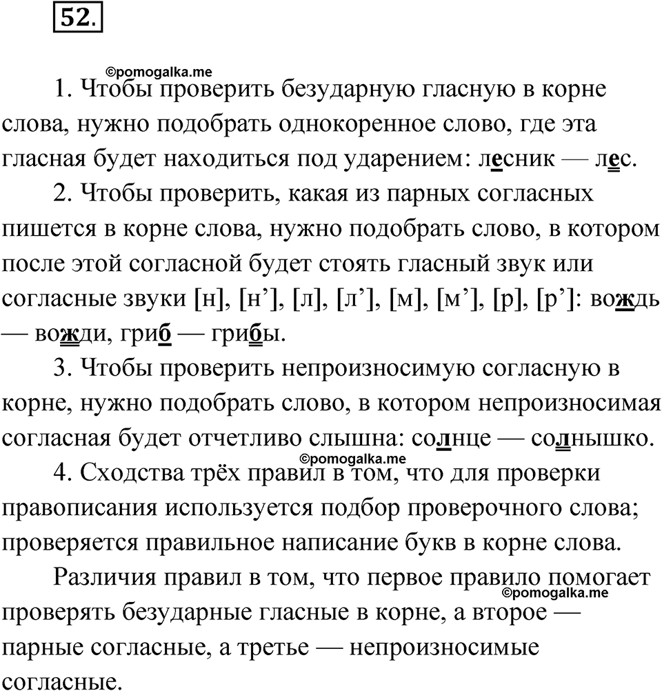 часть 1 страница 28 упражнение 52 русский язык 4 класс Рамзаева 2025