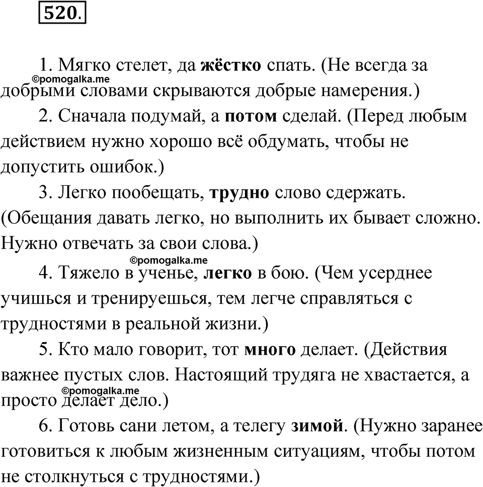 часть 2 страница 120 упражнение 520 русский язык 4 класс Рамзаева 2025