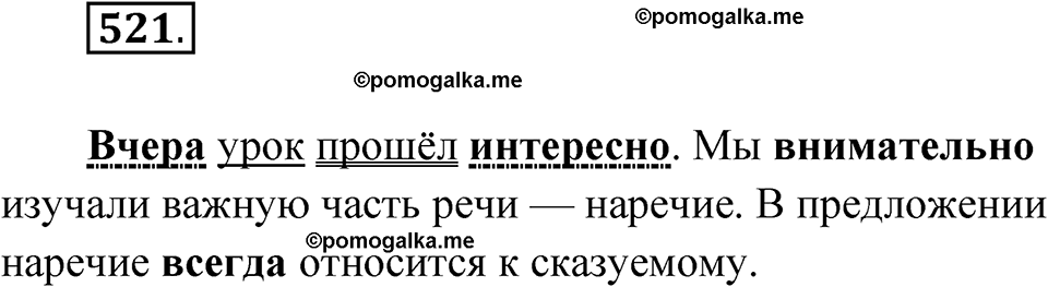 часть 2 страница 120 упражнение 521 русский язык 4 класс Рамзаева 2025