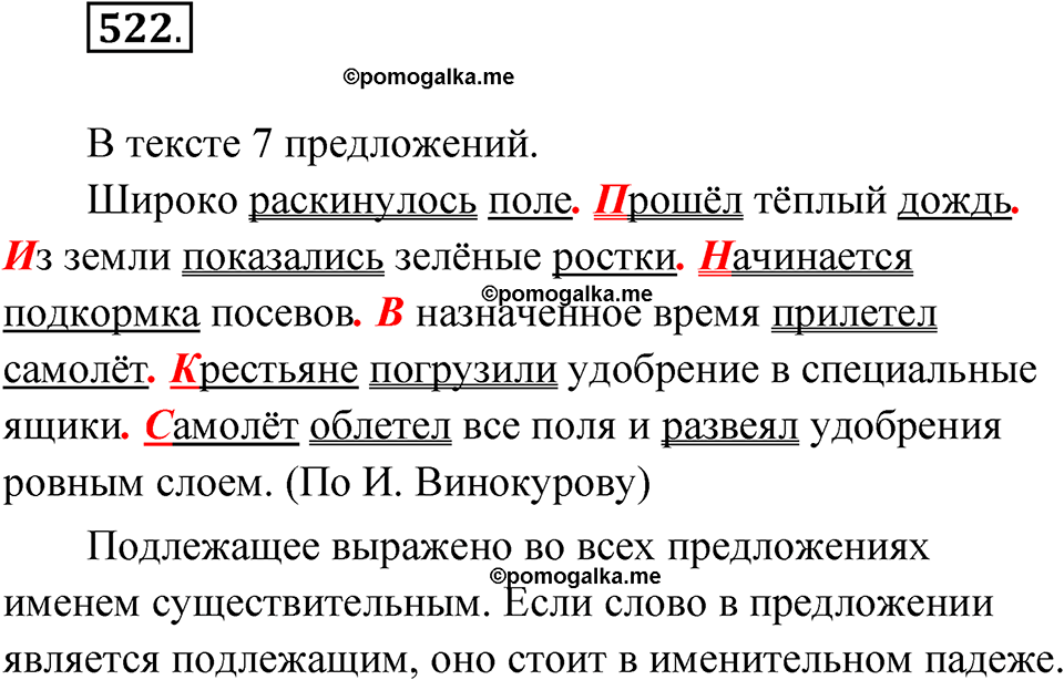 часть 2 страница 121 упражнение 522 русский язык 4 класс Рамзаева 2025