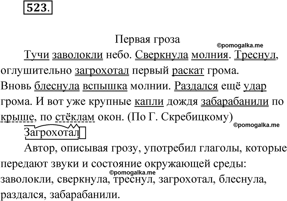 часть 2 страница 121 упражнение 523 русский язык 4 класс Рамзаева 2025