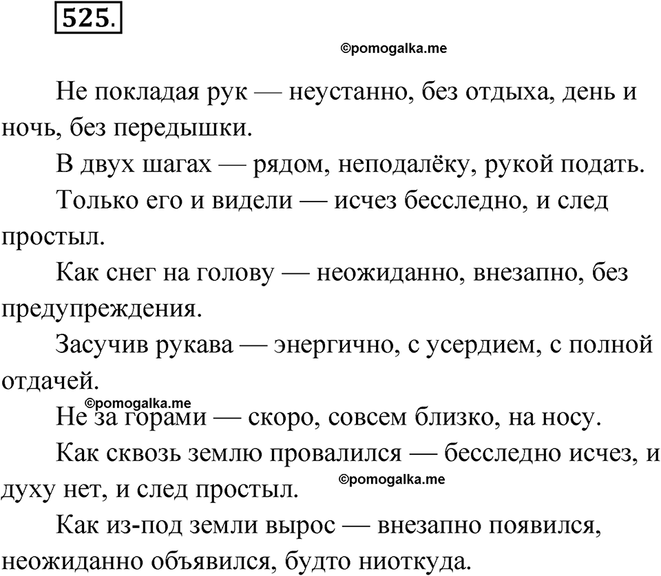 часть 2 страница 122 упражнение 525 русский язык 4 класс Рамзаева 2025
