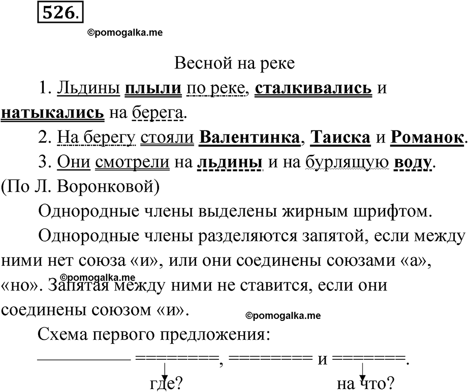 часть 2 страница 122 упражнение 526 русский язык 4 класс Рамзаева 2025