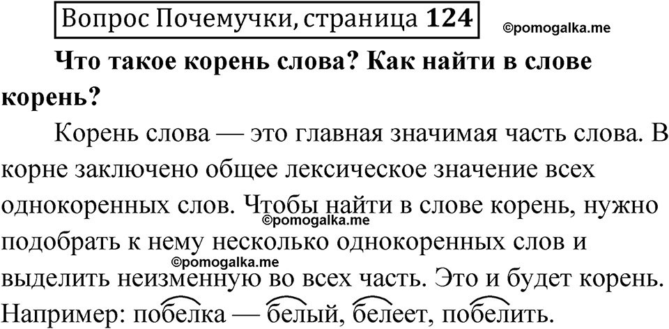 часть 2 страница 124 Вопрос почемучки русский язык 4 класс Рамзаева 2025