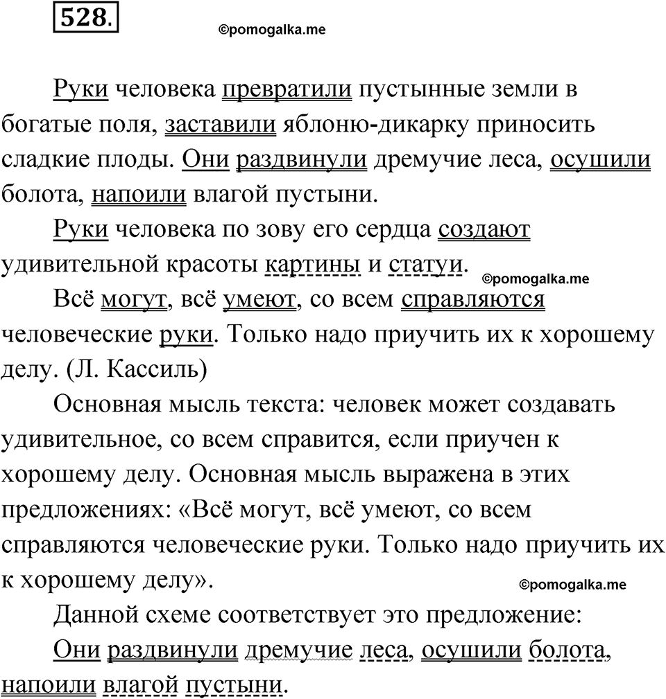 часть 2 страница 123 упражнение 528 русский язык 4 класс Рамзаева 2025