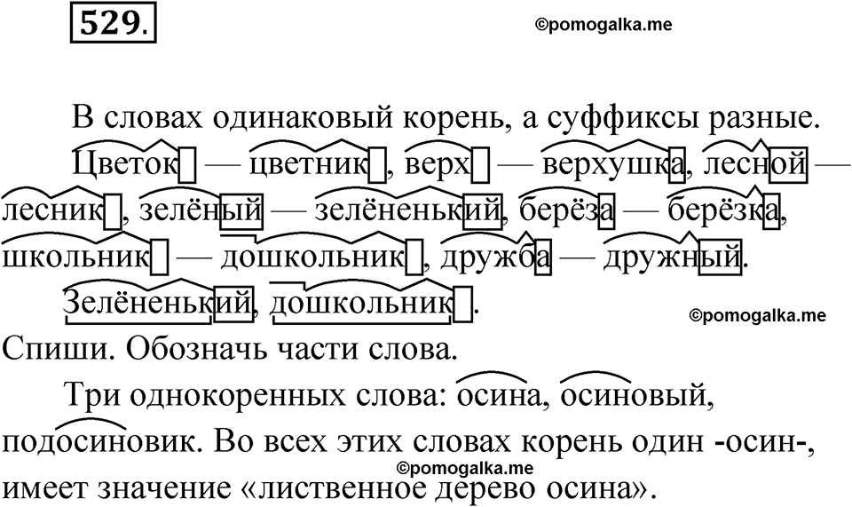 часть 2 страница 124 упражнение 529 русский язык 4 класс Рамзаева 2025
