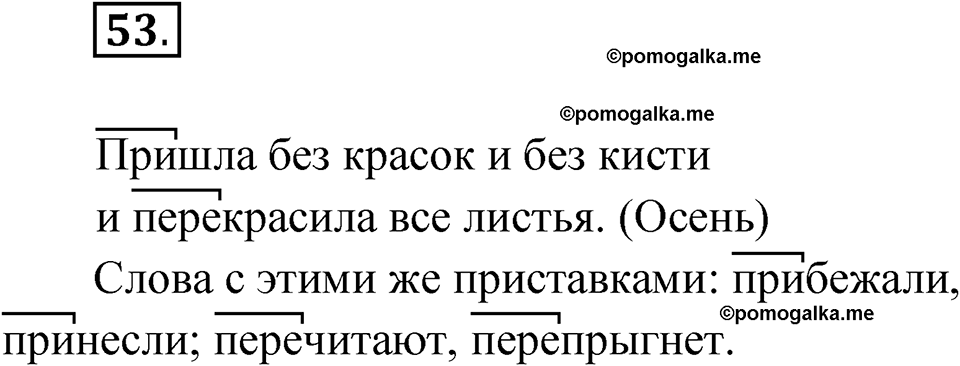 часть 1 страница 29 упражнение 53 русский язык 4 класс Рамзаева 2025