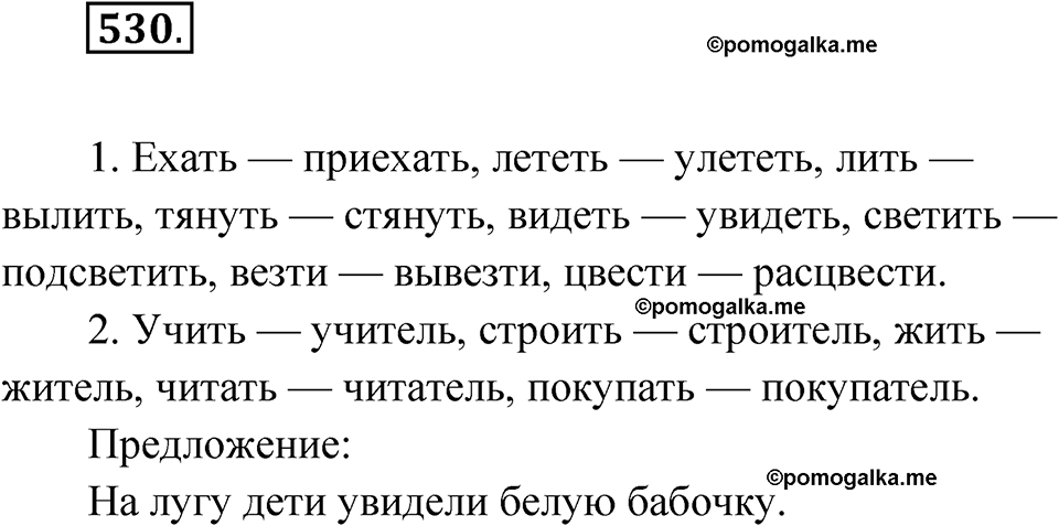 часть 2 страница 124 упражнение 530 русский язык 4 класс Рамзаева 2025