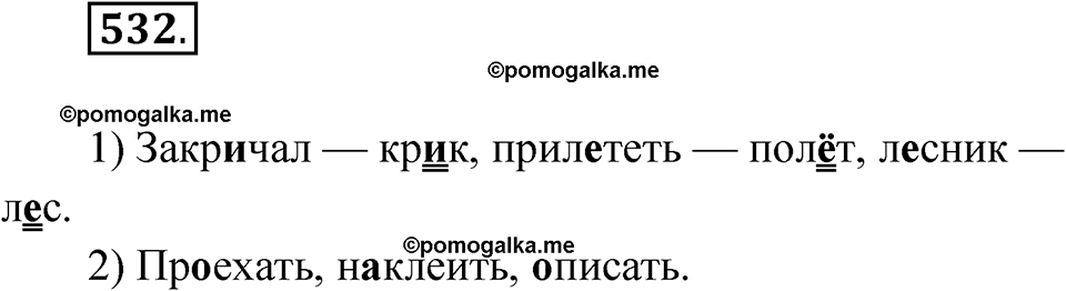 часть 2 страница 125 упражнение 532 русский язык 4 класс Рамзаева 2025