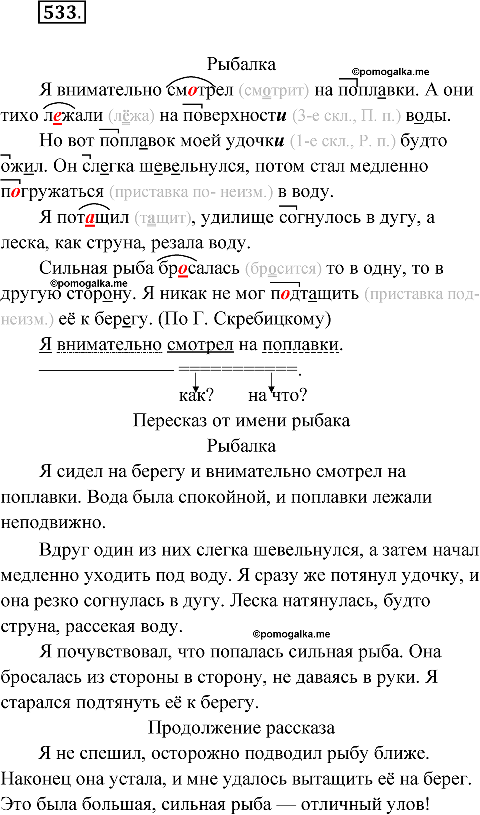 часть 2 страница 125 упражнение 533 русский язык 4 класс Рамзаева 2025