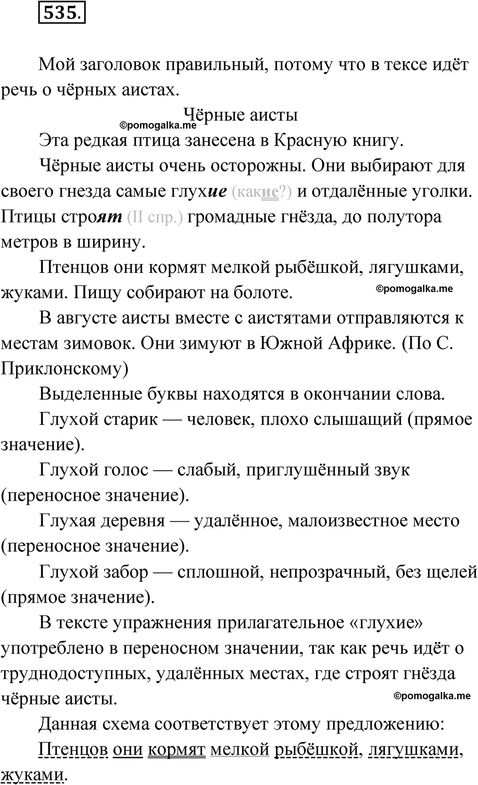 часть 2 страница 126 упражнение 535 русский язык 4 класс Рамзаева 2025