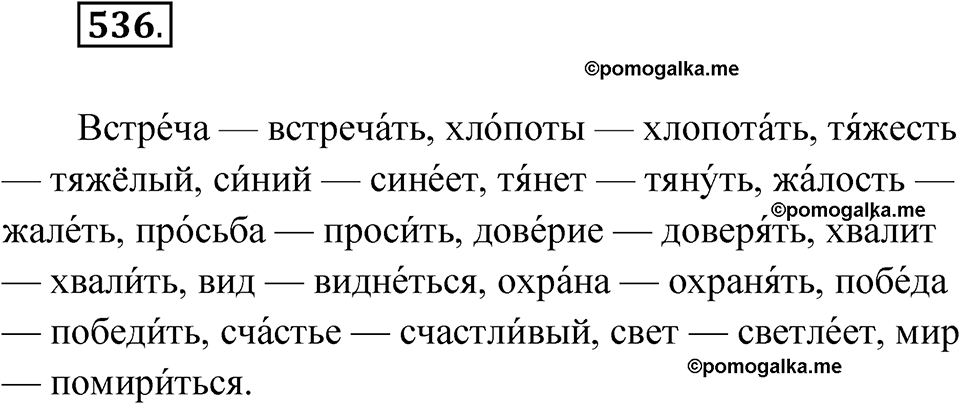 часть 2 страница 127 упражнение 536 русский язык 4 класс Рамзаева 2025