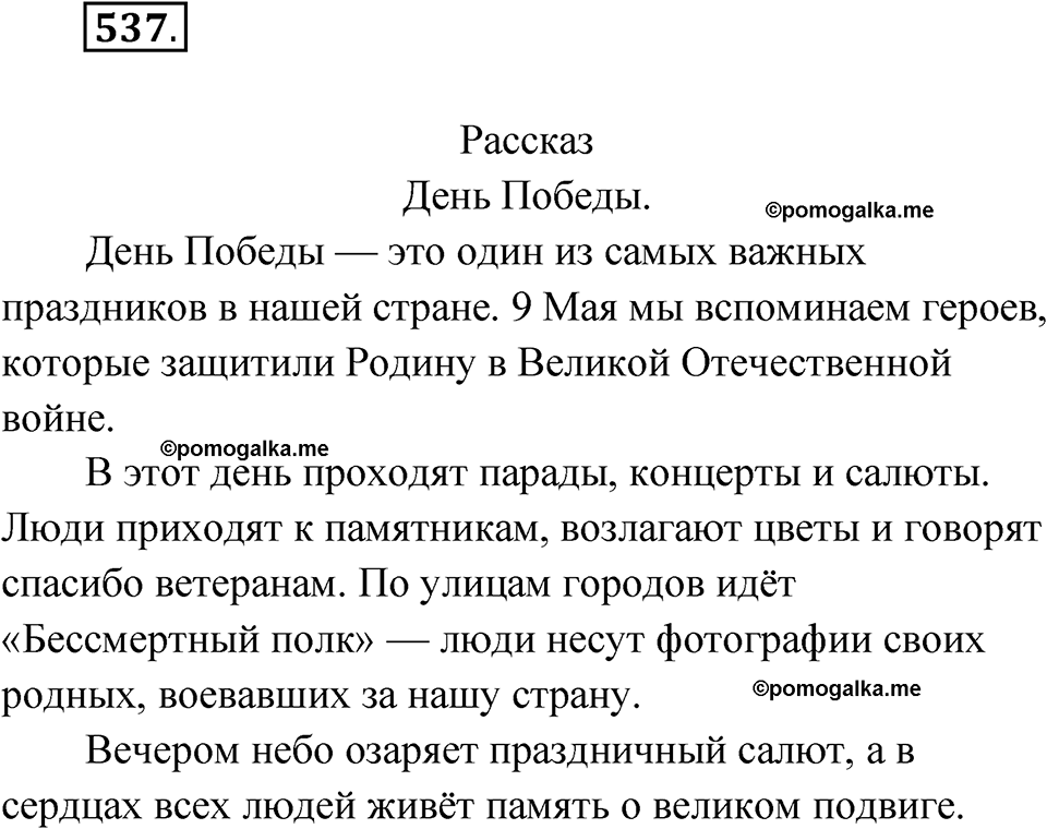 часть 2 страница 127 упражнение 537 русский язык 4 класс Рамзаева 2025