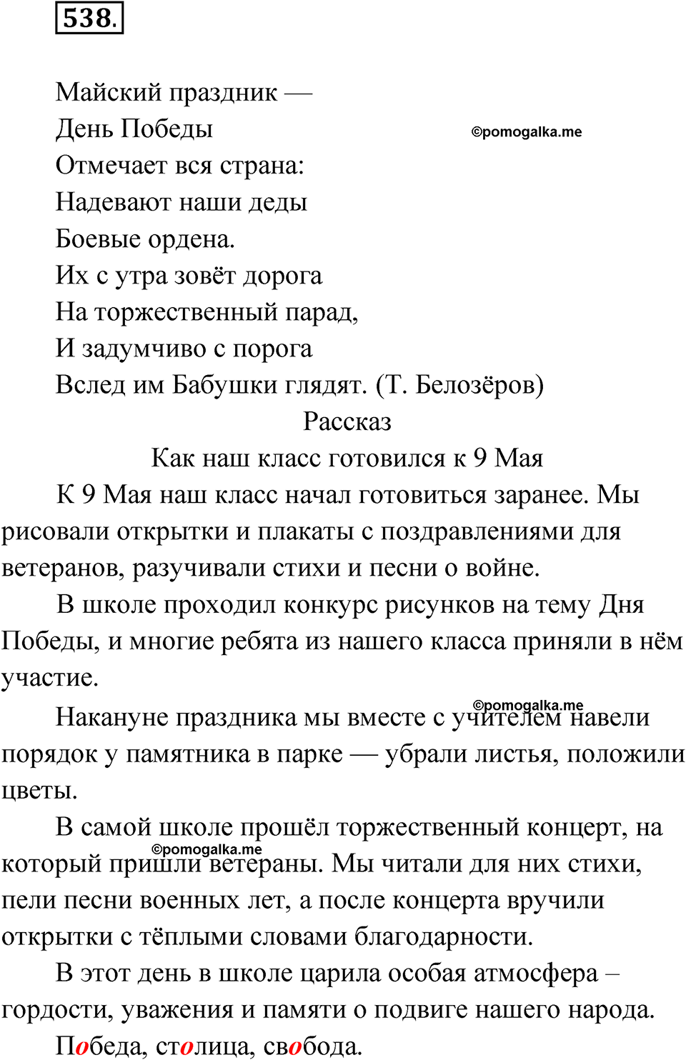 часть 2 страница 128 упражнение 538 русский язык 4 класс Рамзаева 2025